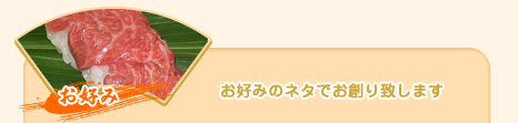 お好み